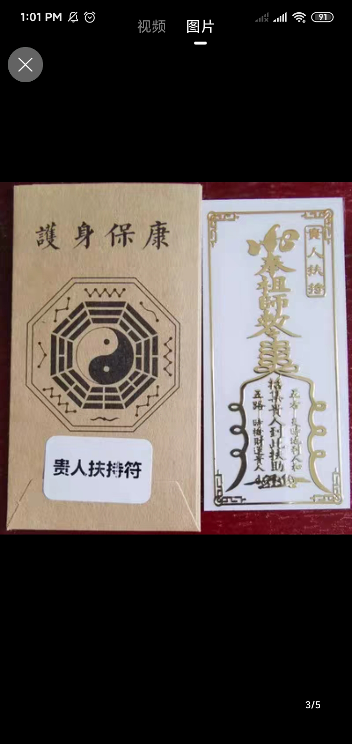 Linh phù QUÝ NHÂN