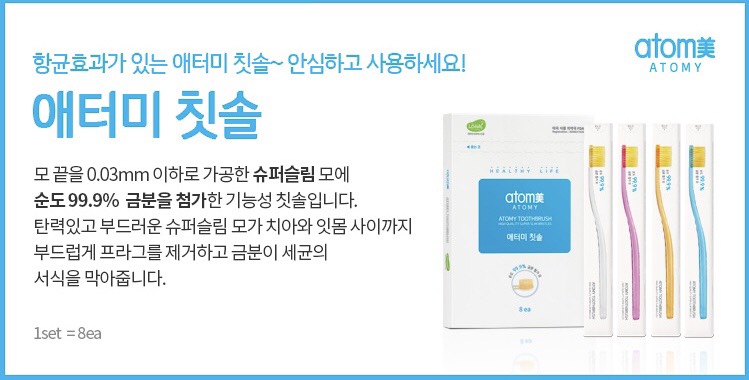 Bàn chải đánh răng Atomy Toothbrush Hàn Quốc