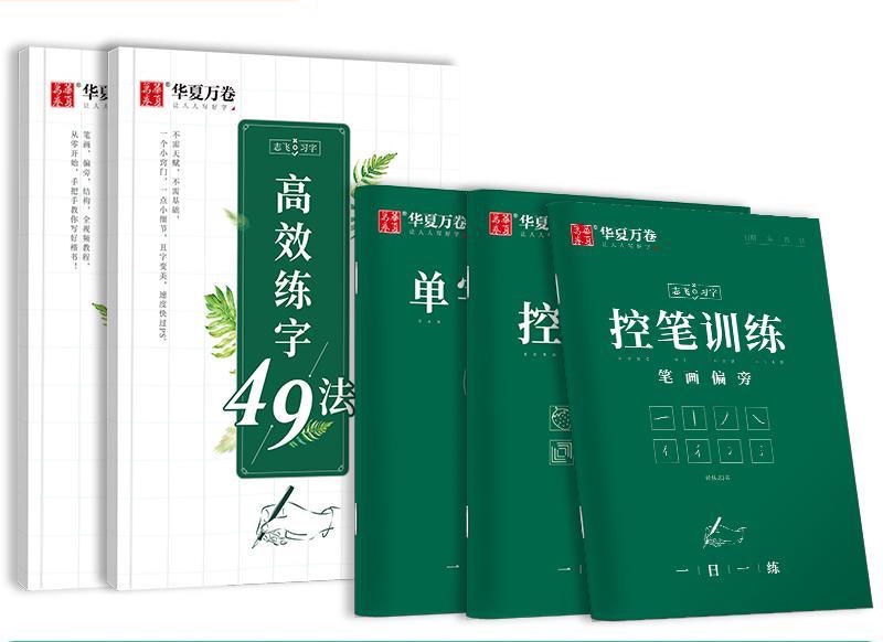 Set 5 vở luyện viết chữ Hán khải thư ( Tặng 1 bút 10 ngòi bay màu + bút chì )
