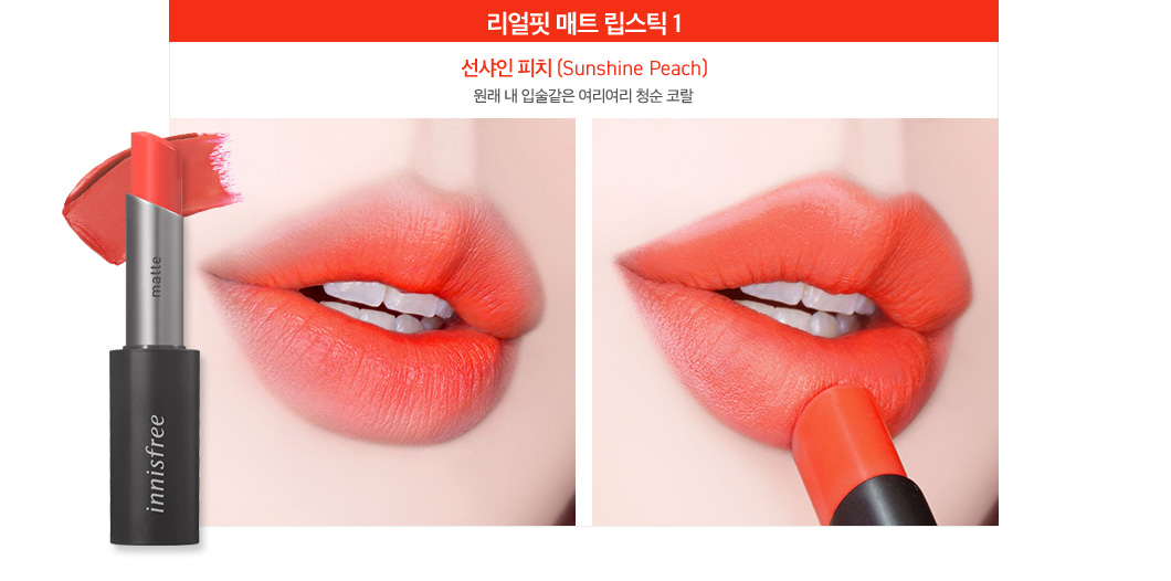 son innisfree matte