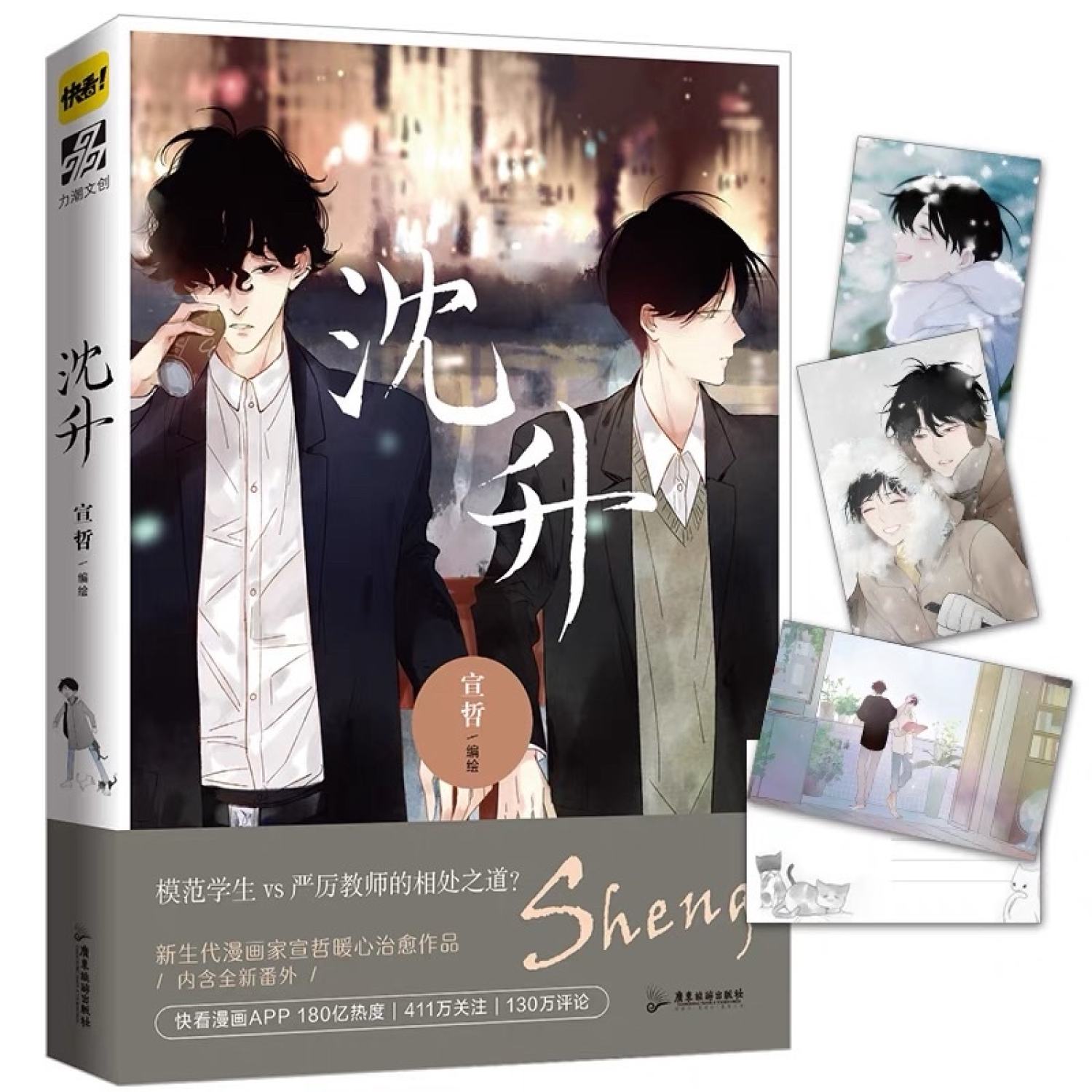 Manhua Thẩm Thăng sưu tập manhua boylove