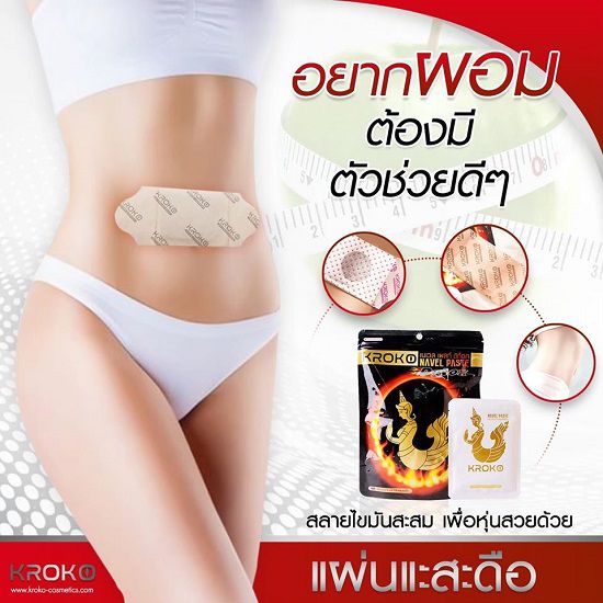 gói 5 Miếng Dán Tan Mỡ Bụng KROKO DETOX Thái Lan