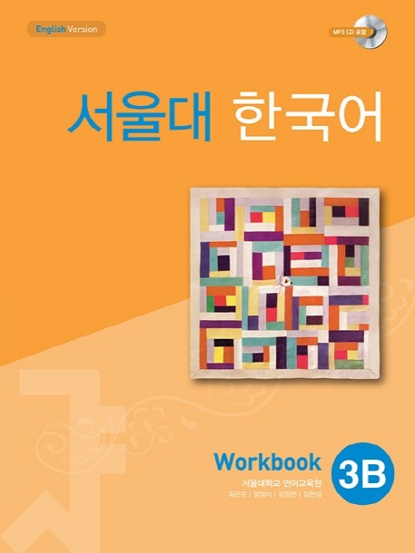 Combo Seoul 3B - 서울대 한국어 3B (Bản màu, Gồm Giáo Trình Và Bài Tập)