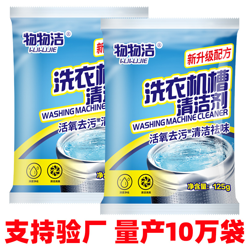 Automatic cleaner for household washing machine tank