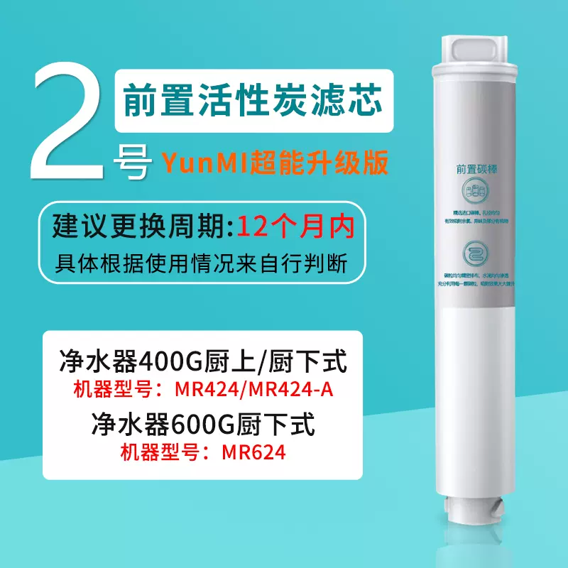 Lõi máy lọc nước Xiaomi 400G,600G