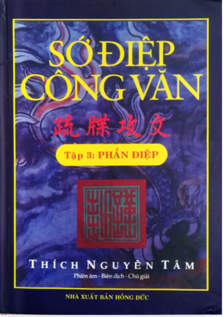 Sớ Điệp Công Văn - Tập 3 (Phần Điệp)