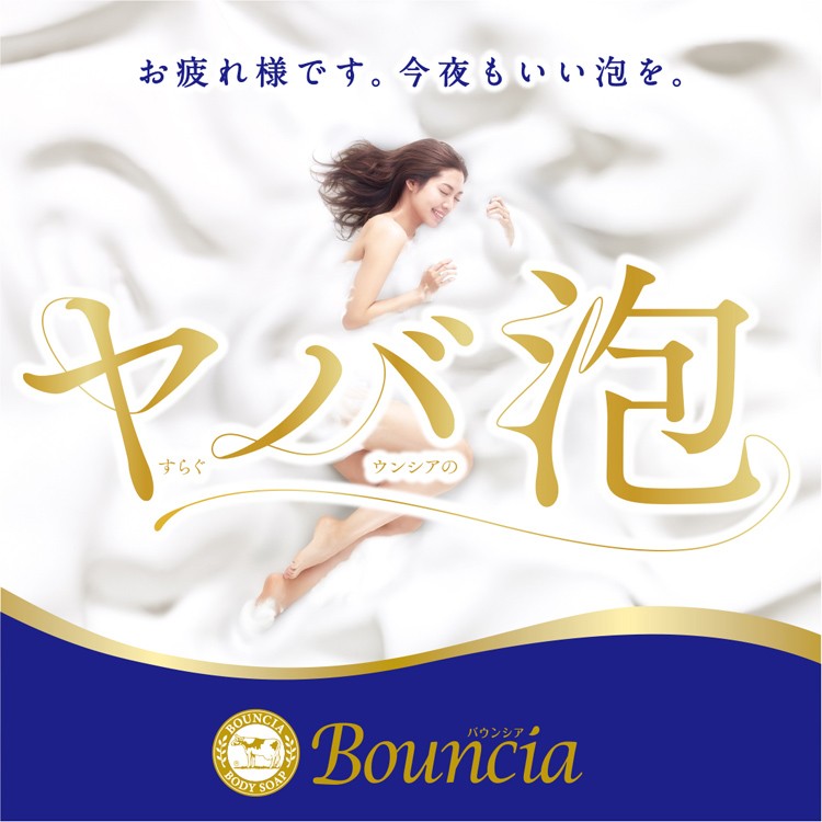 Sữa tắm Bouncia 480ml/ 360ml Nhật Bản