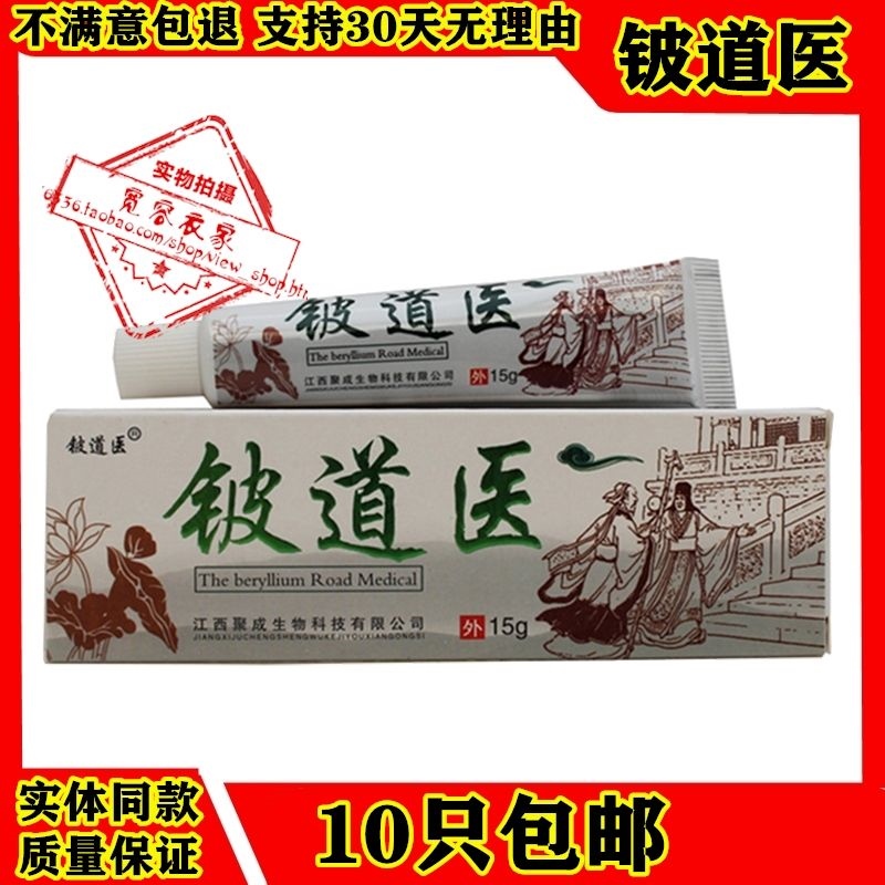 Genuine beryllium Taoist herbal cream gifted antipruritic ointment external skin moisture hands and feet 10 free shipping
