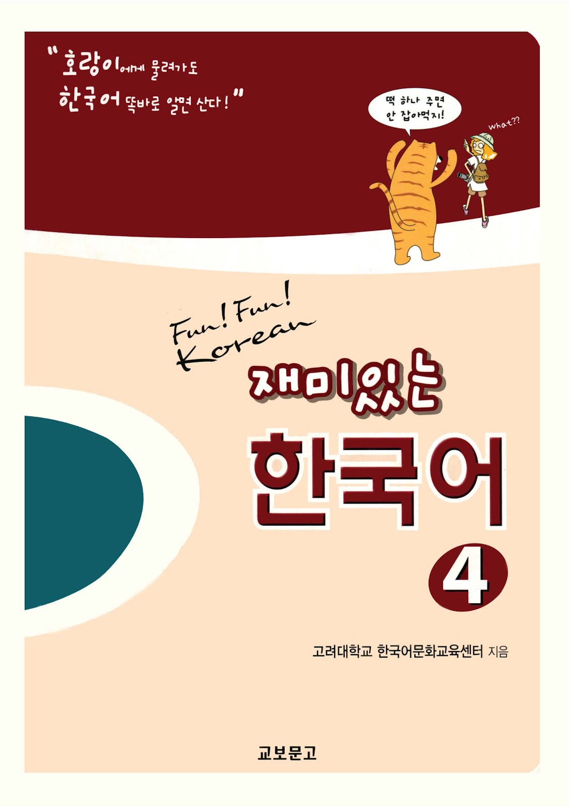 GT Fun Fun Korean 4 재미있는 한국어 4 ( có bản màu & đen trắng , đầy đủ đáp án , file nghe )