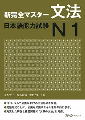 Shinkanzen Masuta N1 Ngữ Pháp (bản tiếng Nhật)