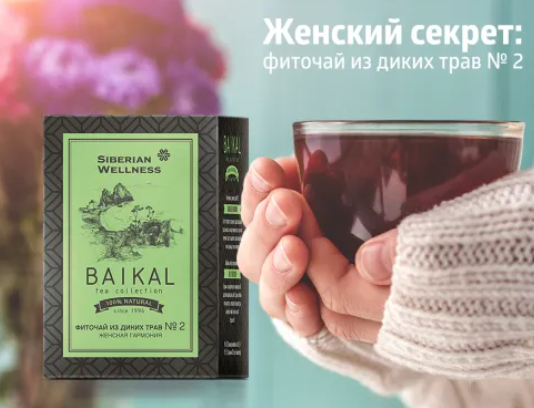 Trà thảo mộc Baikal tea collection. Herbal tea №2