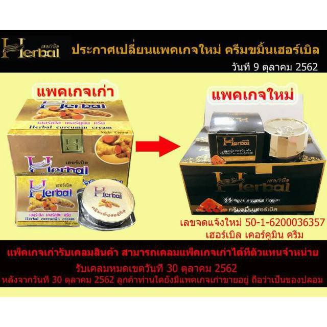 Kem Nghệ HERBAL Thái Lan (Mẫu mới) - Giảm Mụn, Mờ Thâm, Sáng Da