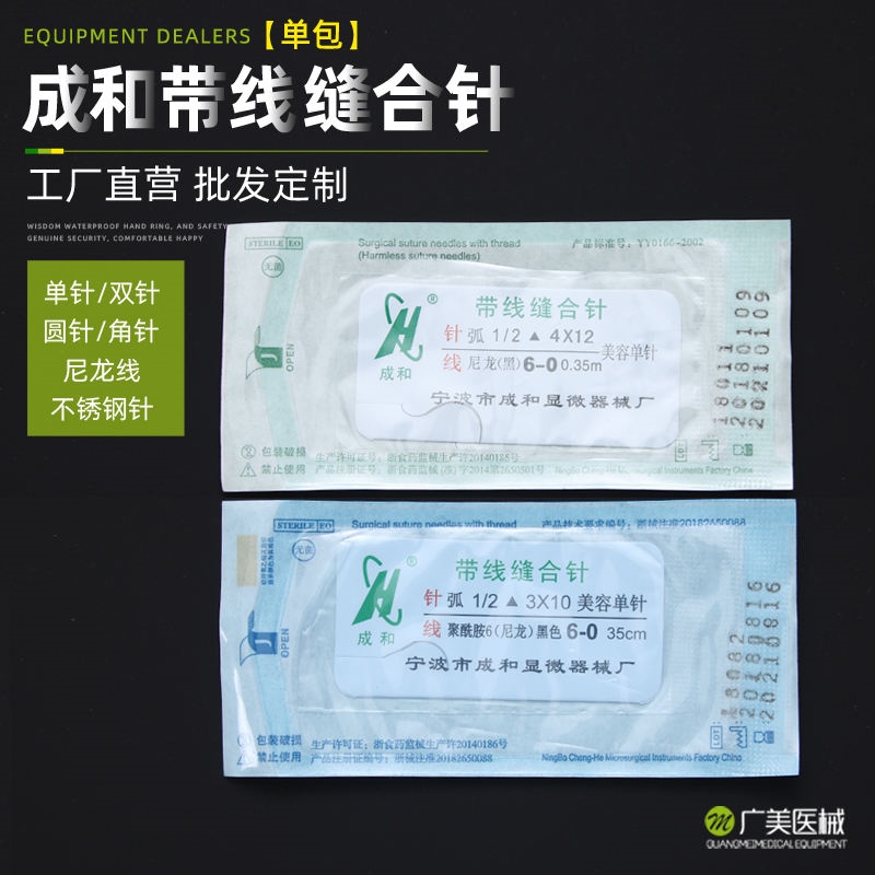 [Fast delivery]Original Chenghe Suture Needle with Thread Beauty Nano Seamless Double Eyelid Embedding Thread Cutting Eyebrow Removing Eye Bag Suture Mouth Corner Needle