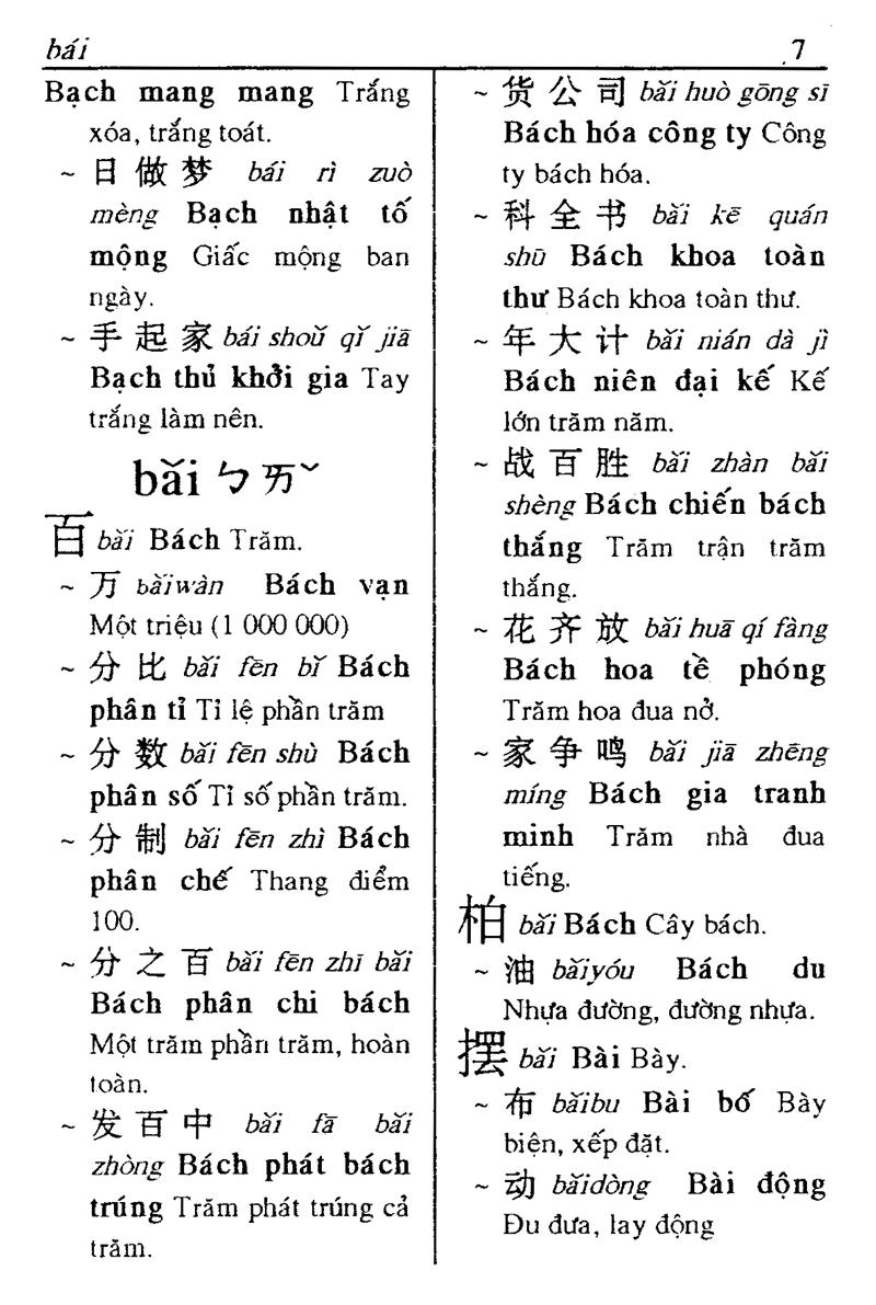 [HCM]Từ Điển Hoa - Việt Thông Dụng