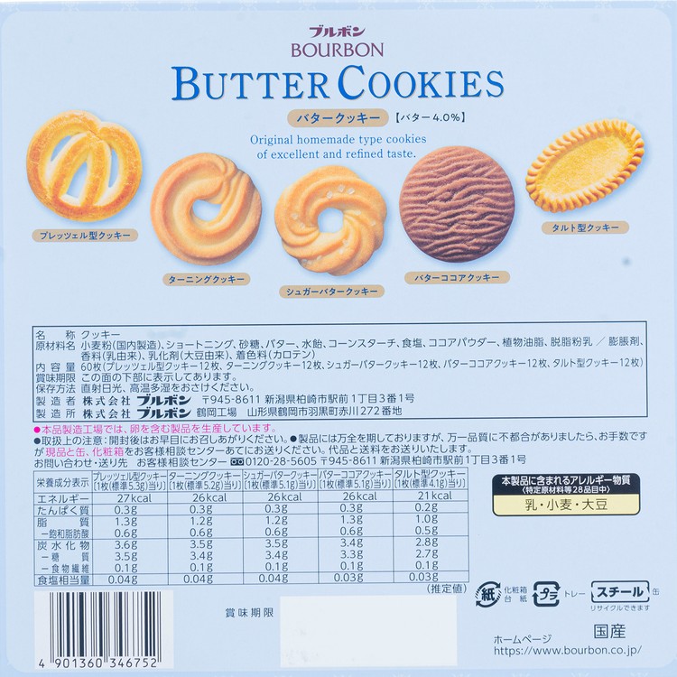 hcmhộp bánh quy bơ bourbon butter cookies 60 chiếc hộp- 310gr- màu xanh 2