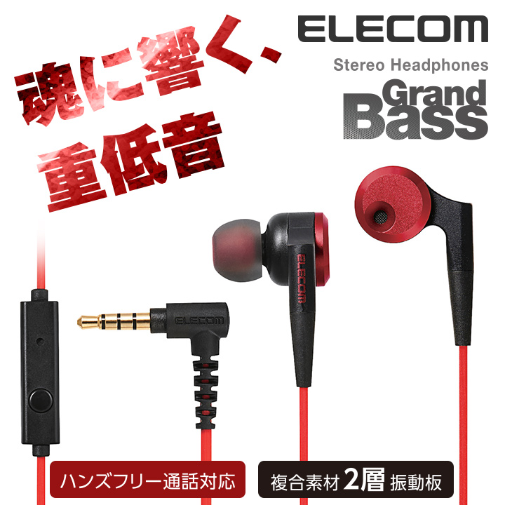 ELECOM ehp-gb100m bass enhanced microphone earphone