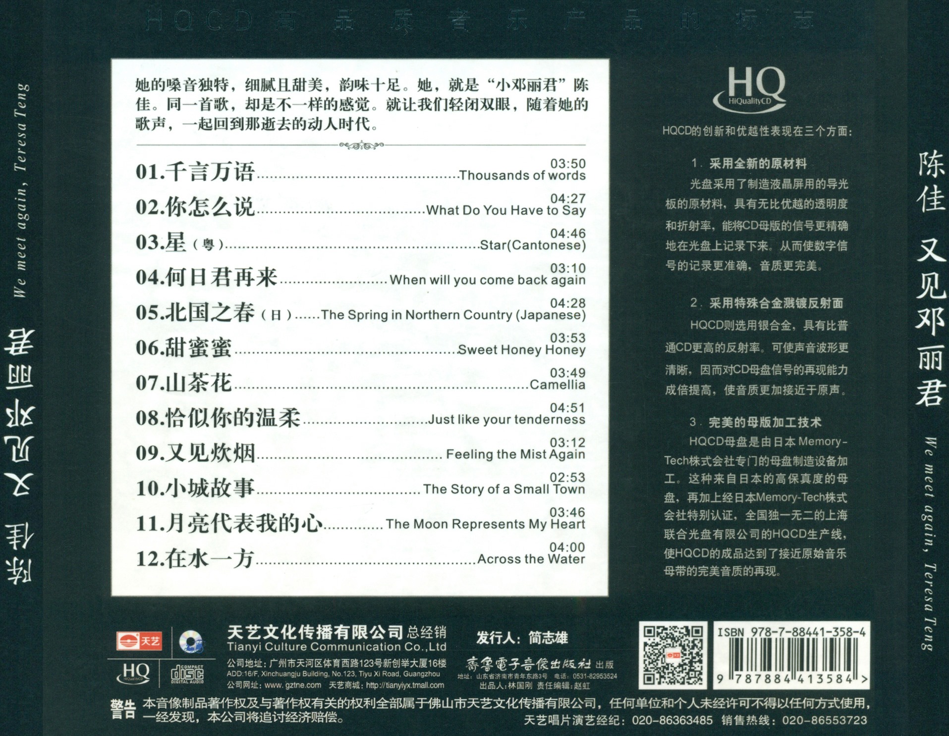 CHEN JIA 陈佳 -  又見鄧麗君 I  We meet again Teresa Teng I