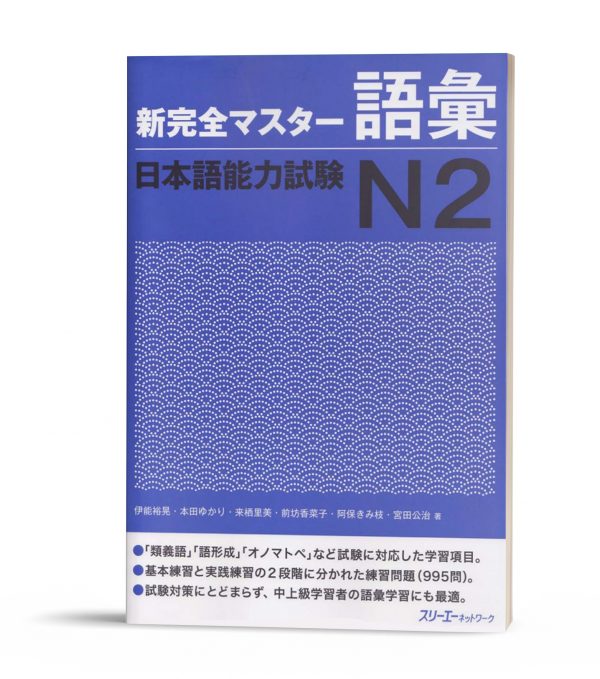 Shinkanzen Masuta N2 Goi Từ vựng (Bản Nhật không dịch)