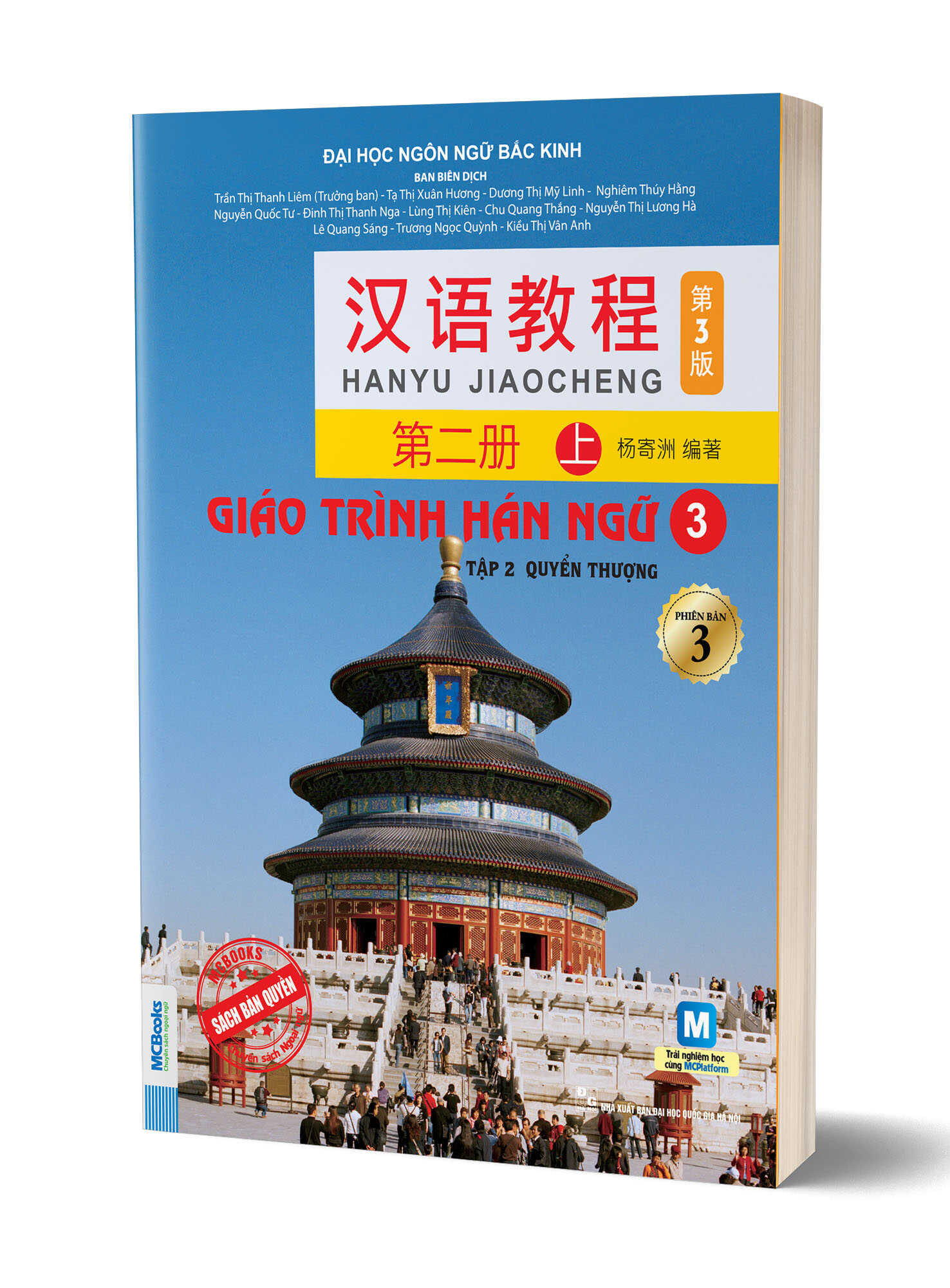 Giáo trình hán ngữ 3 tập 2 quyển thượng phiên bản 3 -2022