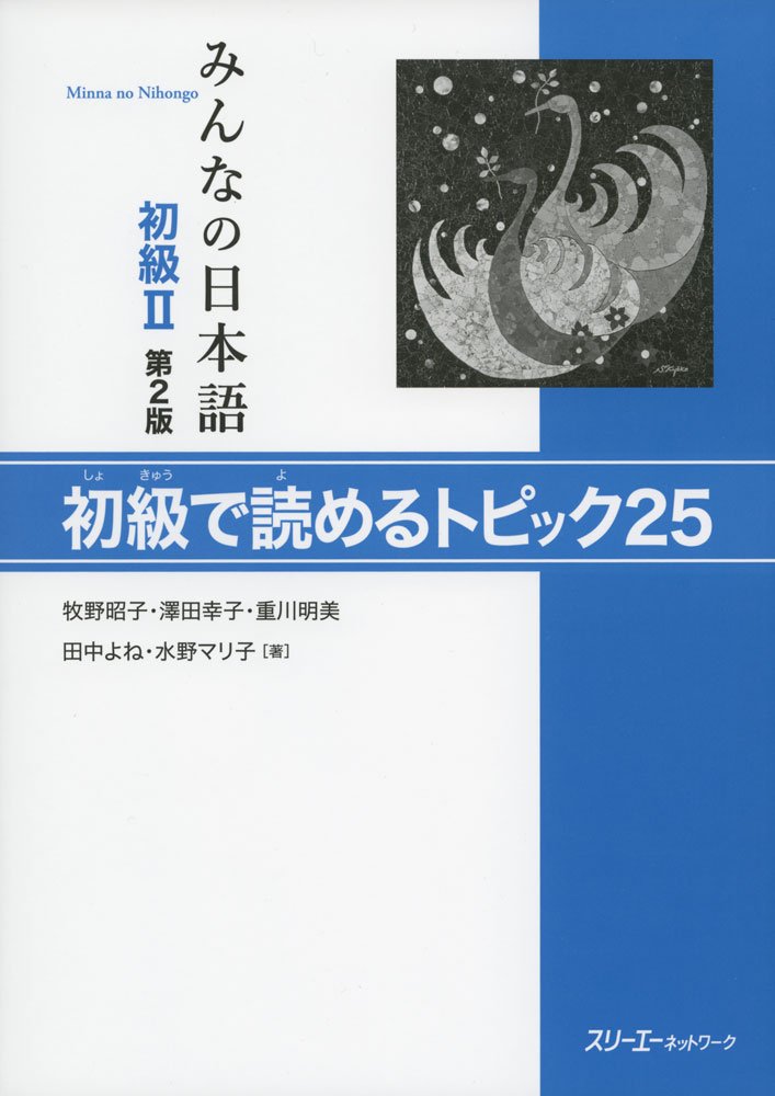 Sách minna no nihongo sơ cấp 2 - 25 bài đọc hiểu