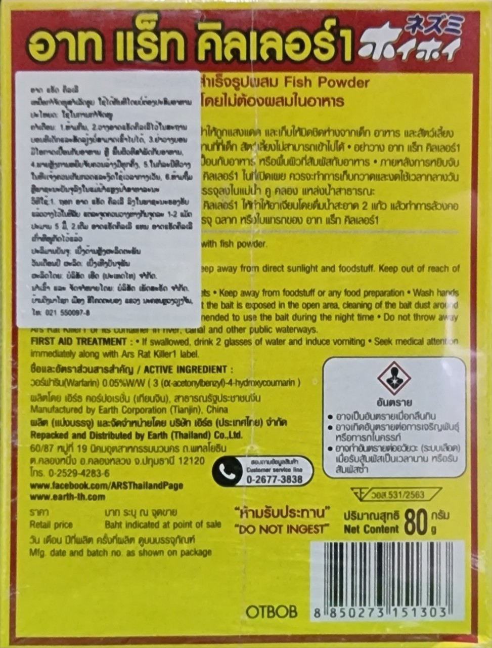 Thuốc viên diệt chuột ARS Rat Killer Thái Lan (Hộp 80gr)