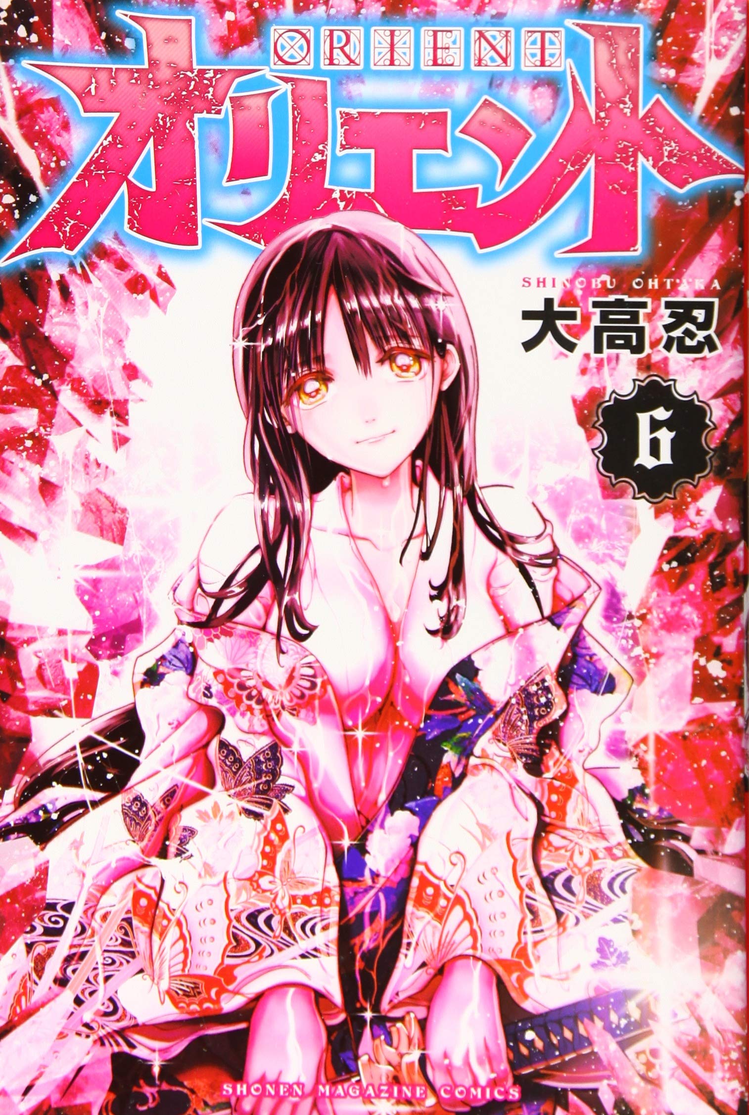 [Đặt trước] Manga Orient 1-18 bản Nhật