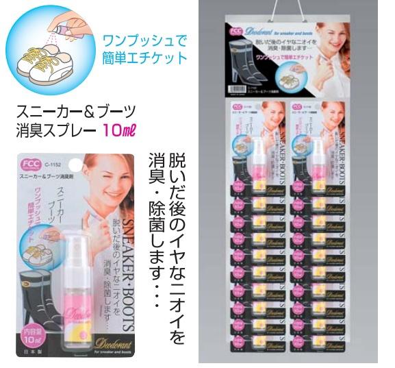 Xịt khử mùi giày SANADA SEIKO 10ml