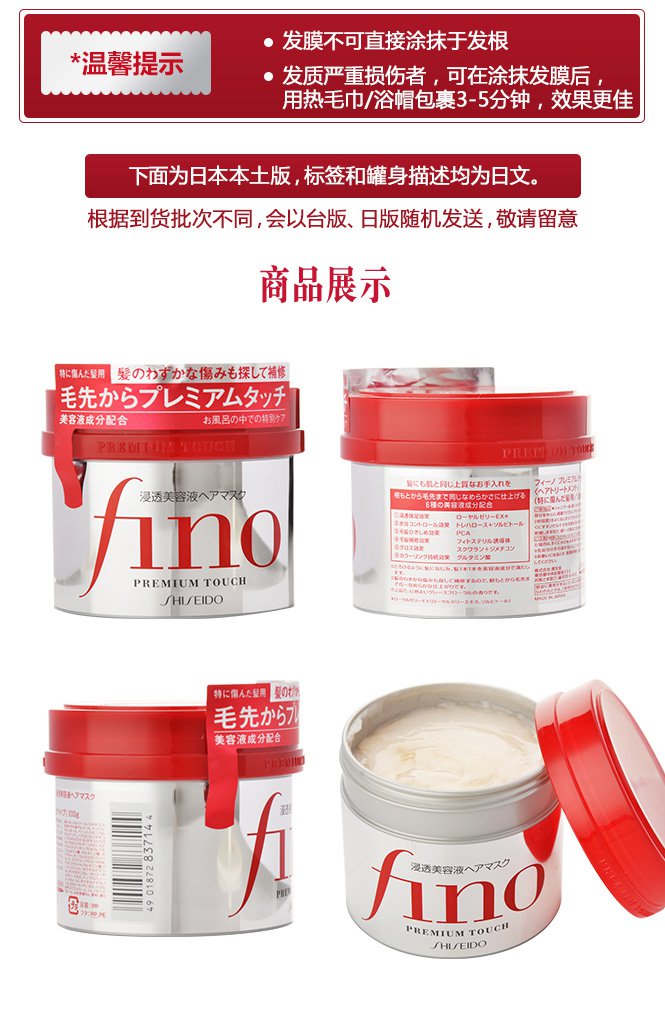 KEM Ủ TÓC FINO  SHISEIDO NHẬT BẢN (LỌ 230GR)