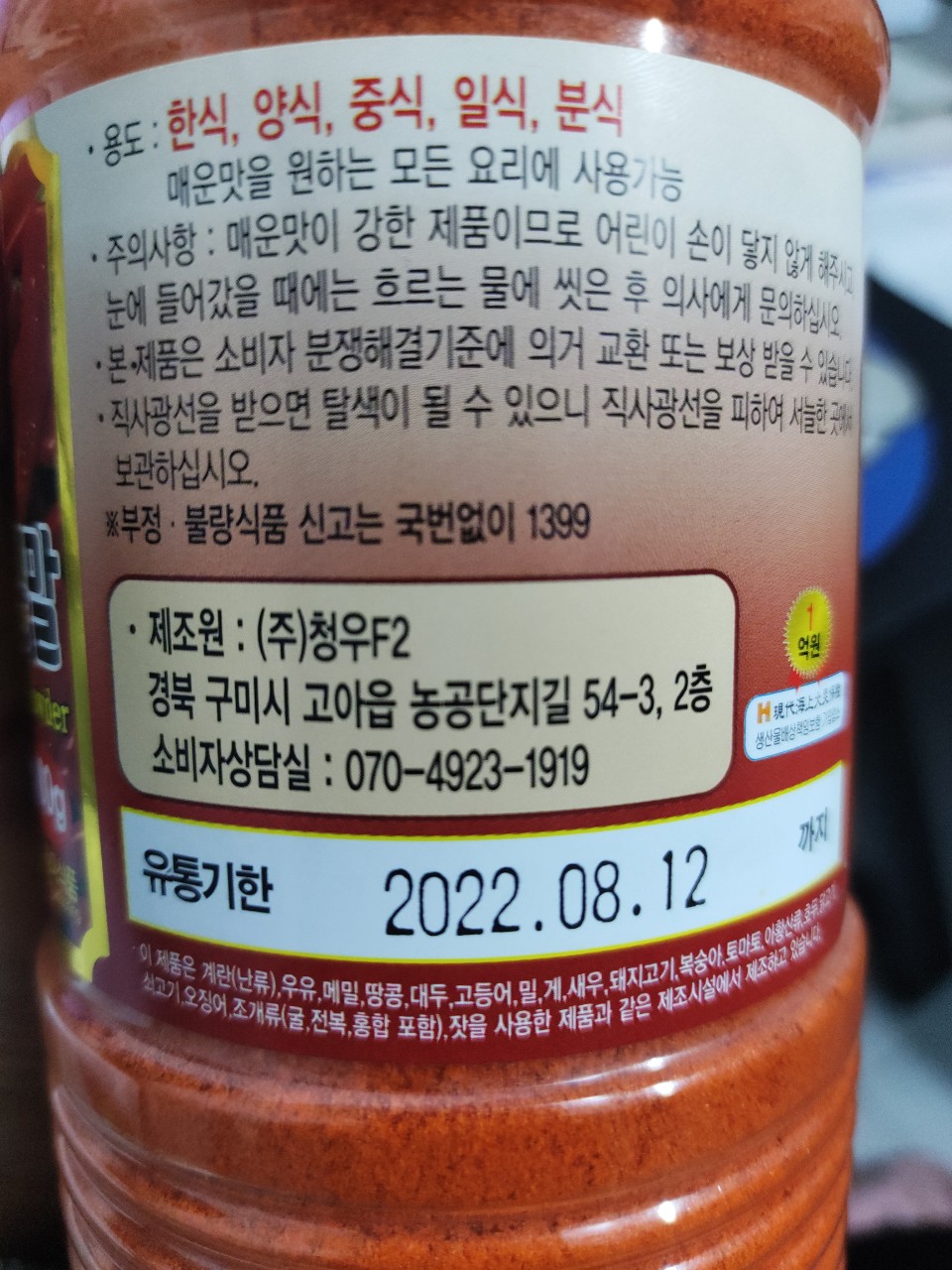 Ớt Bột Siêu Cay Capsaicin Hàn Quốc 400G - 캡사이신 분말
