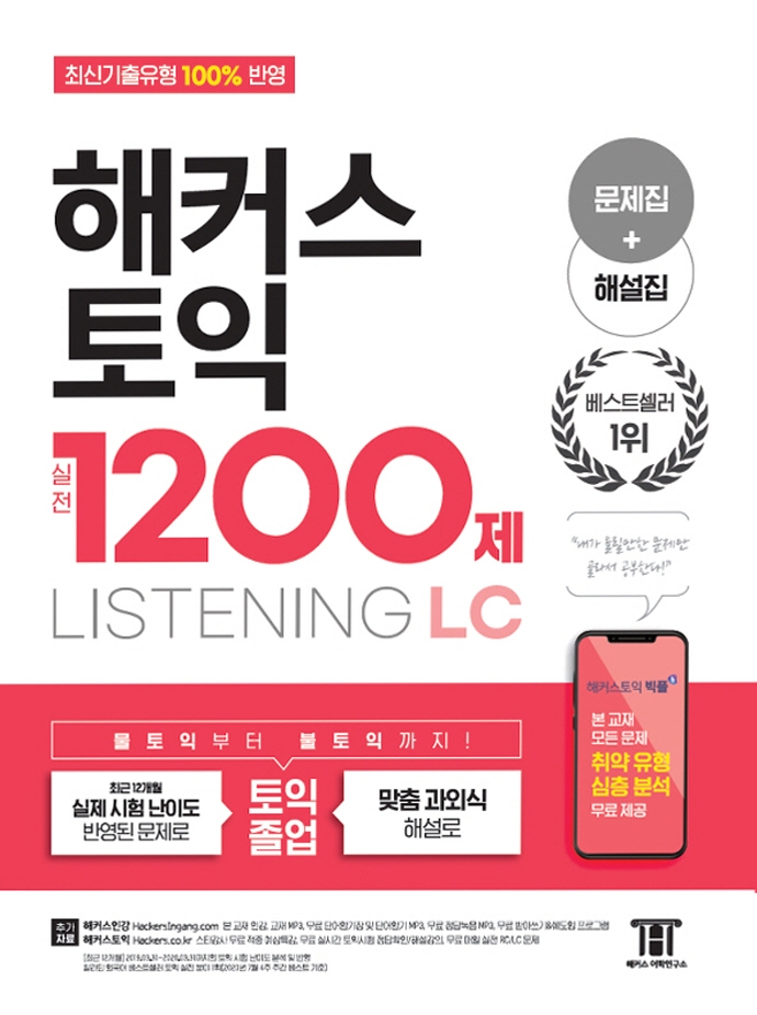 HACKERS TOEIC 1200 (COMBO 3 CUỐN RC/ LC/ SCRIPT (LỜI THOẠI CUỐN NGHE) - TẶNG FILE AUDIO