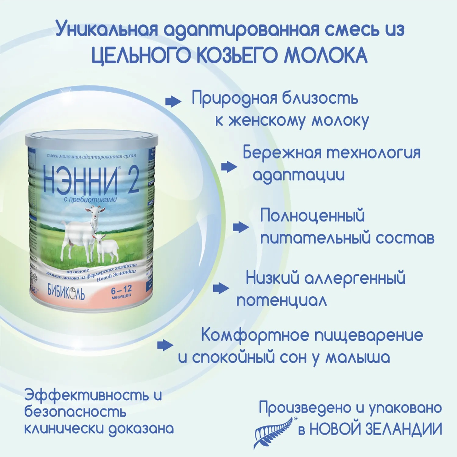 Sữa dê Nanny Vitacare số 2 hộp 800g dành cho trẻ từ 6 -12 tháng tuổi xuất xứ LB Nga
