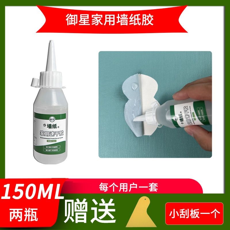 Wallpaper special glue fast bonding wallpaper glue strong no need to adjust high viscosity wall cloth adhesive wallpaper repair glue