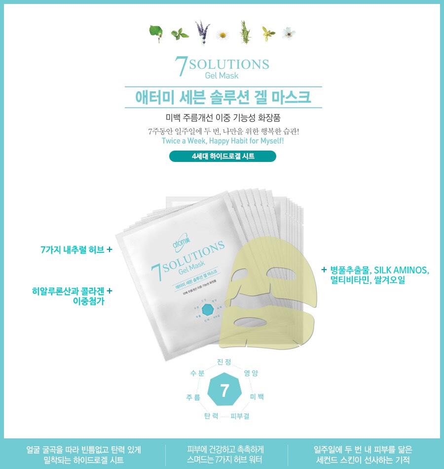 Mặt nạ dưỡng da Atomy 7 SOLUTIONS GEL MASK