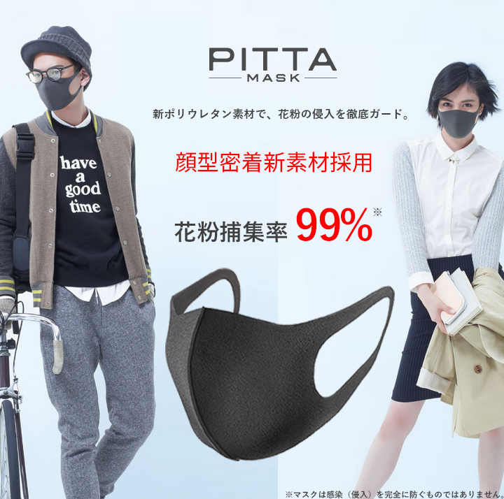 Khẩu Trang Pitta Mask Nhật Bản