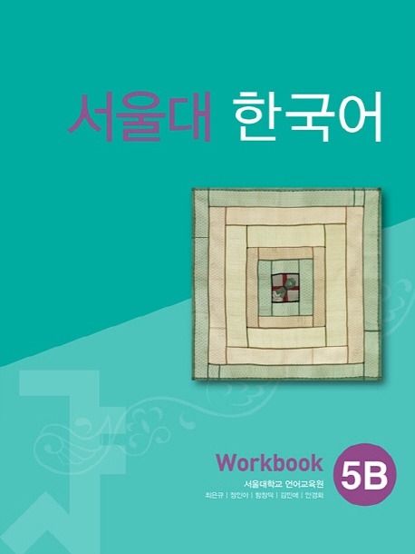 Combo Seoul 5B 서울대 한국어 (Bản màu, Gồm Giáo Trình Và Bài Tập)