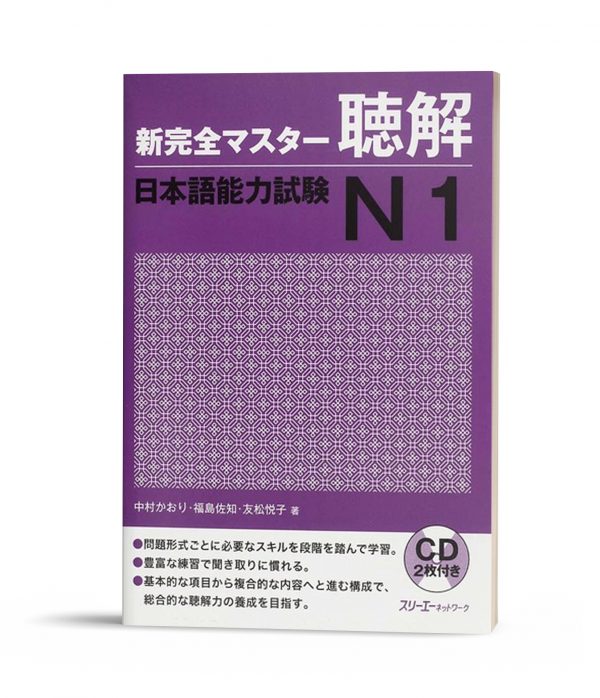 Shinkanzen Masuta N1 Nghe Hiểu (bản tiếng Nhật)