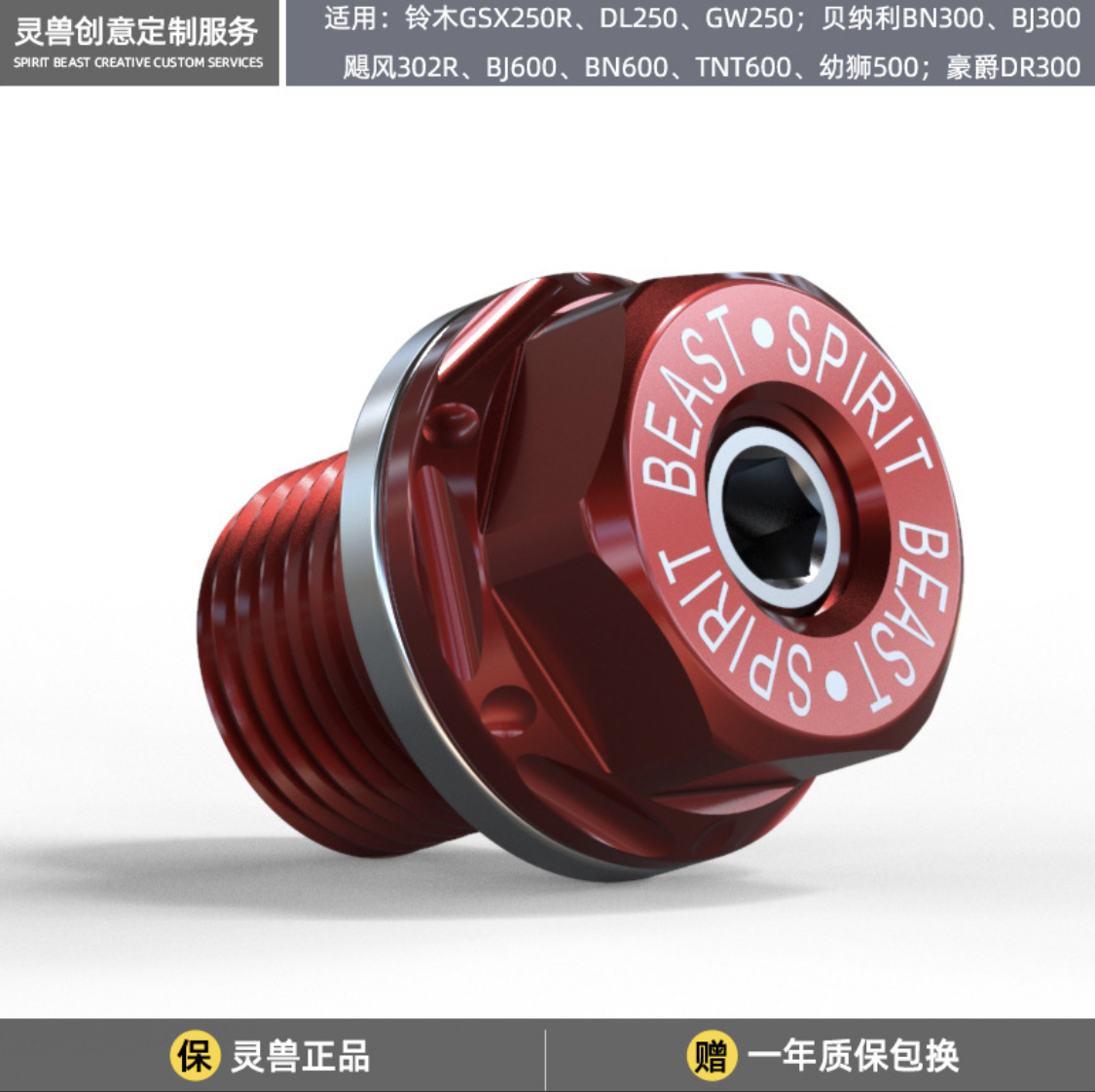 Ốc Xả Nhớt 14mm Spirit Beast L4 Suzuki GSX250 Và Benelli 302 Bn600