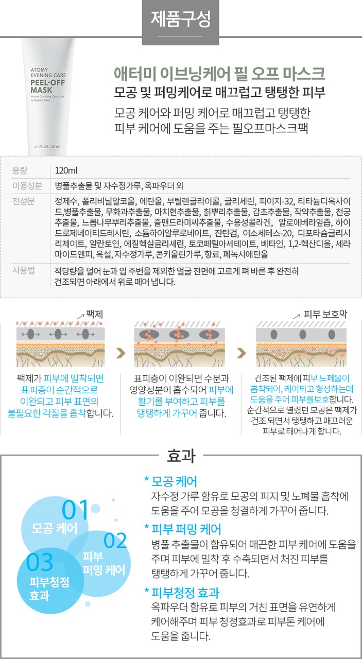 [HCM]Kem mặt nạ dưỡng da Atomy Peel Off Mask