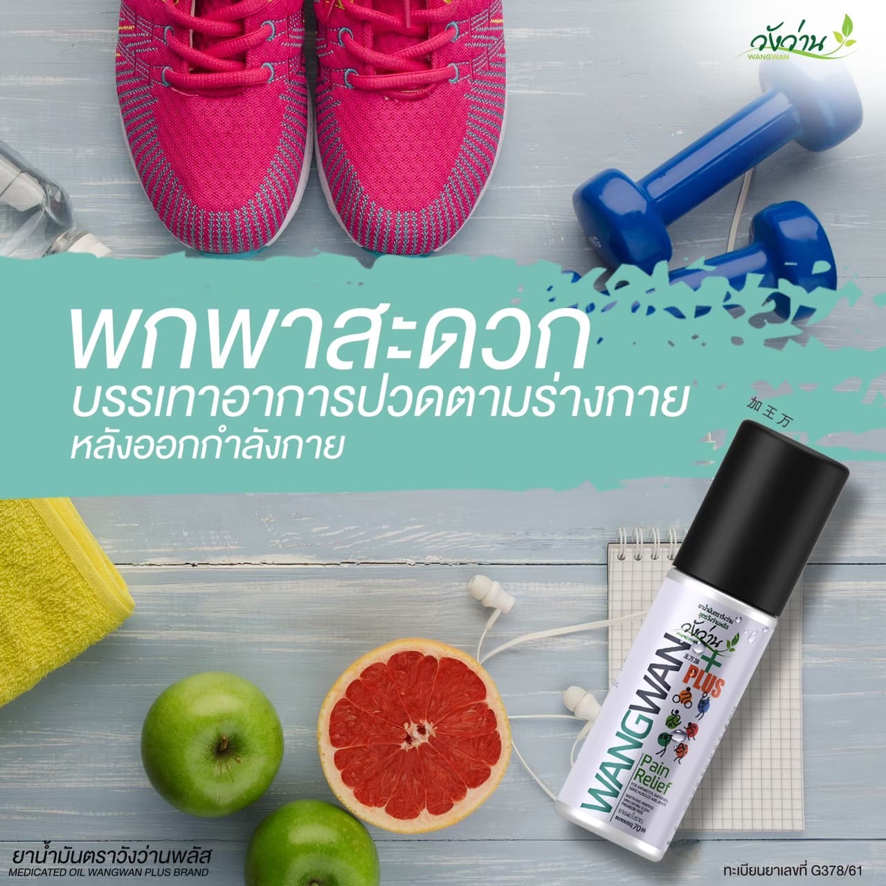 [HCM]Dầu Xịt Xoa Bóp Nhức Mỏi Vận Động WANGWAN Thái Lan