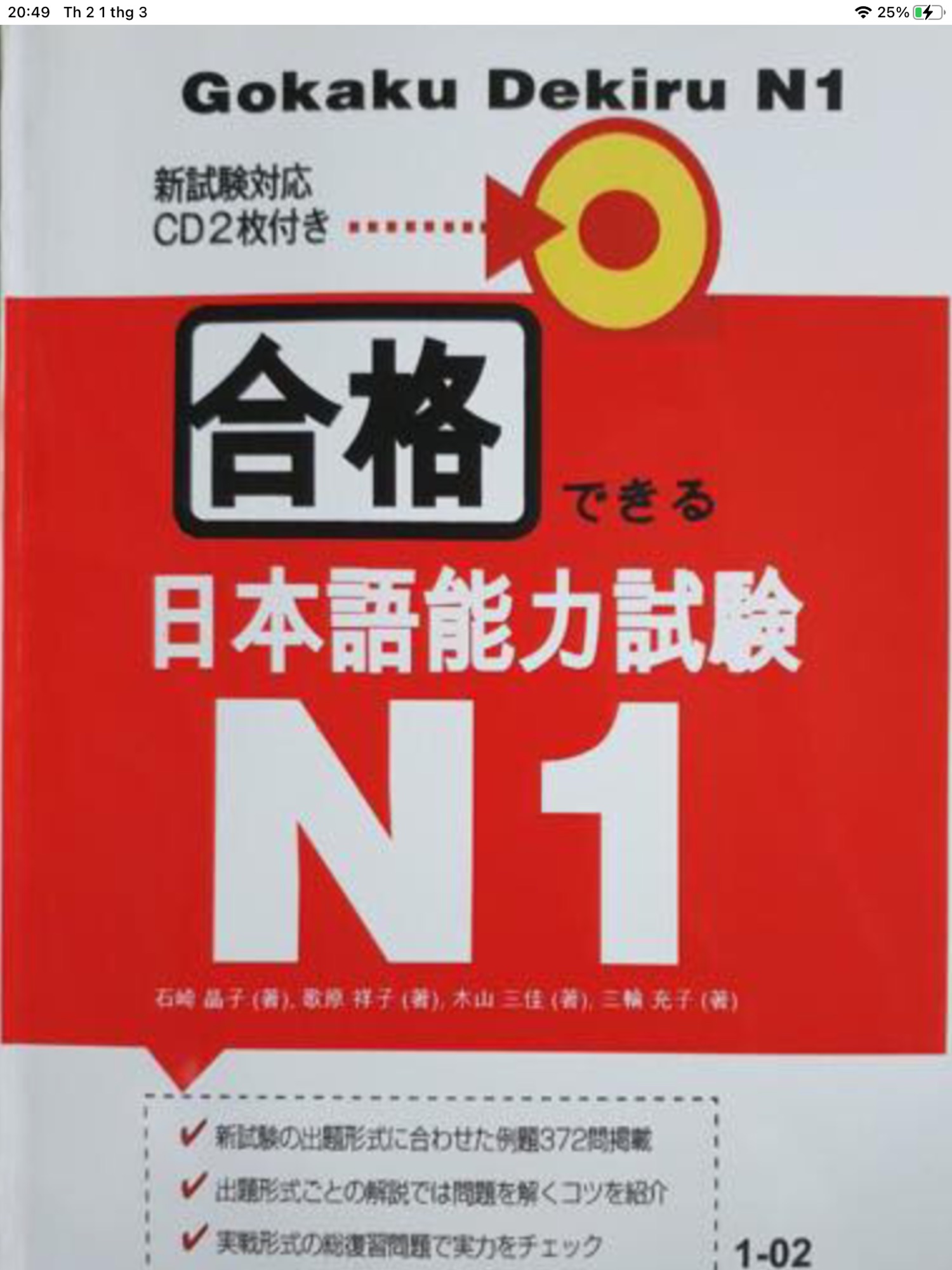 [HCM]Gokaku dekiru N1- Sách luyện thi tổng hợp N1