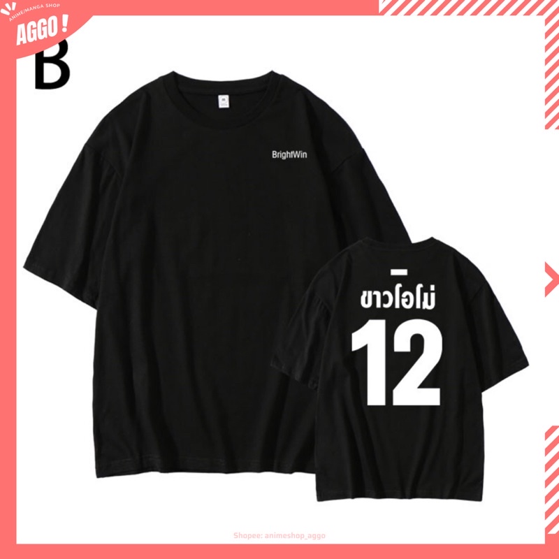 Áo thun BrightWin (Sarawat Tine) trong phim 2gether (Vì chúng ta là một đôi) mẫu HOT giá siêu rẻ