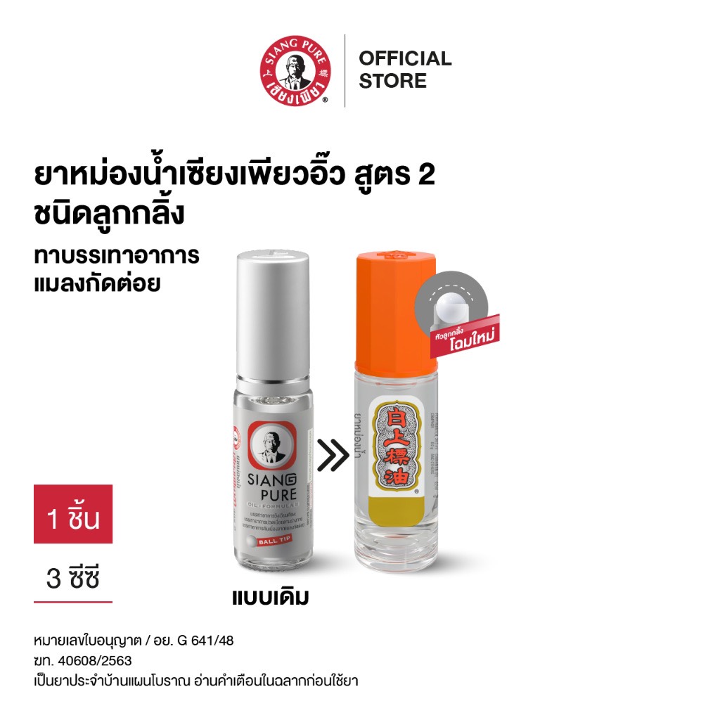Dầu lăn ông già siang pure thái lan 3cc các màu
