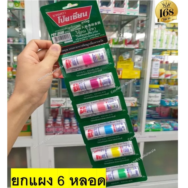 Combo 6 Ống Hít Thông Mũi POY-SIAN