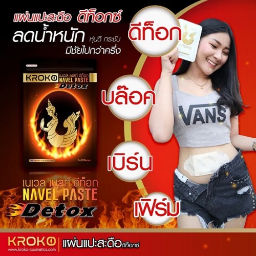 [HCM]Combo 5 Miếng Dán Tan Mỡ Bụng KROKO Thái Lan