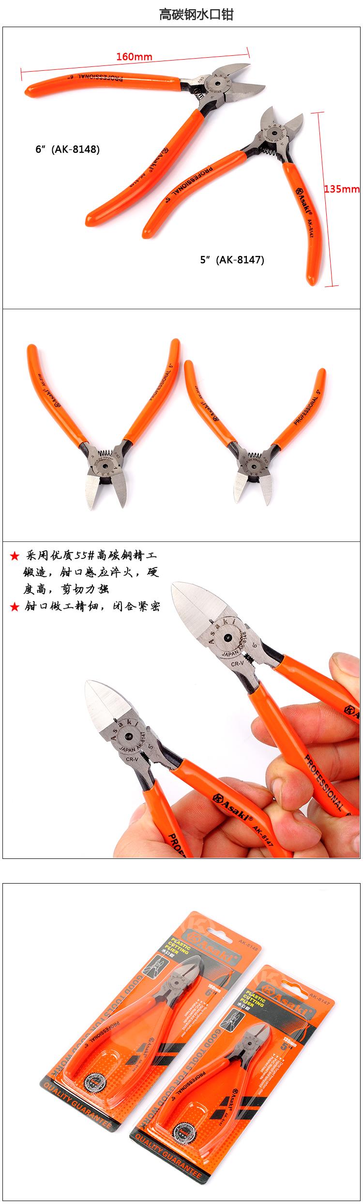Kìm cắt Asaki AK-8146 (6 inch - 15cm)