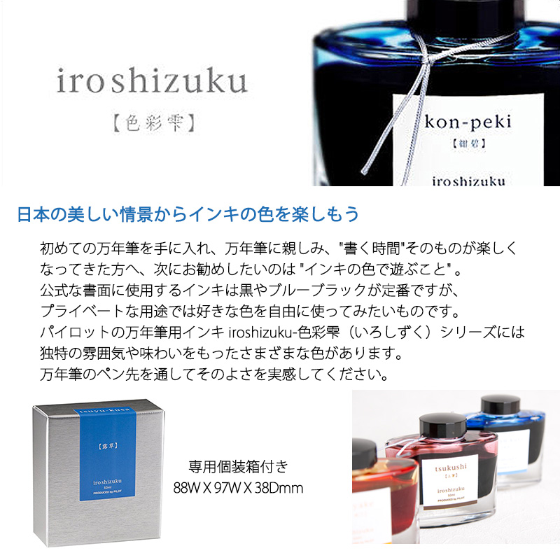 Lọ mực Pilot Iroshizuku Nhật Bản 50ml