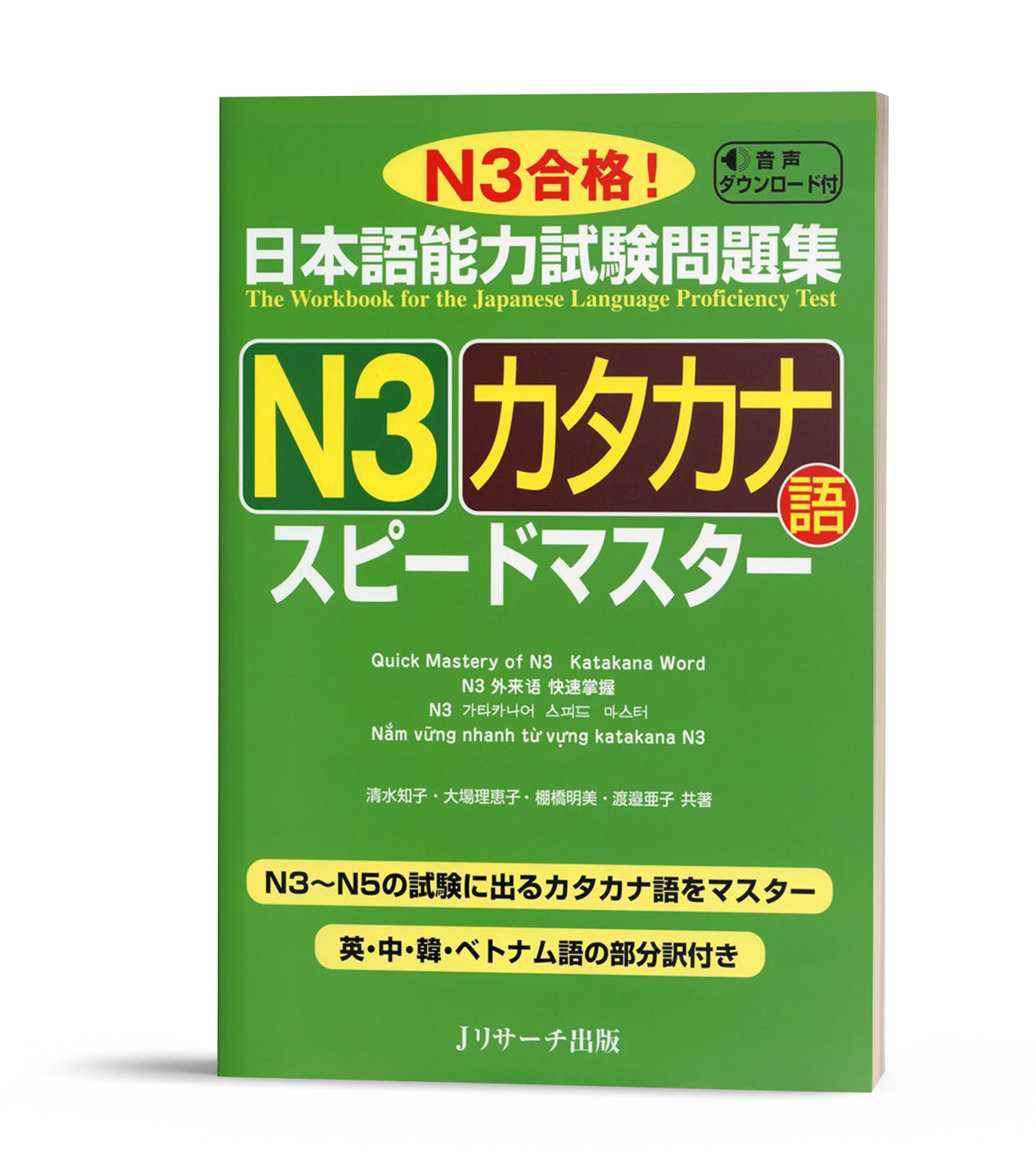 Supido masuta N3 Katakana – Sách luyện thi N3 Speed master Từ vựng Katakana