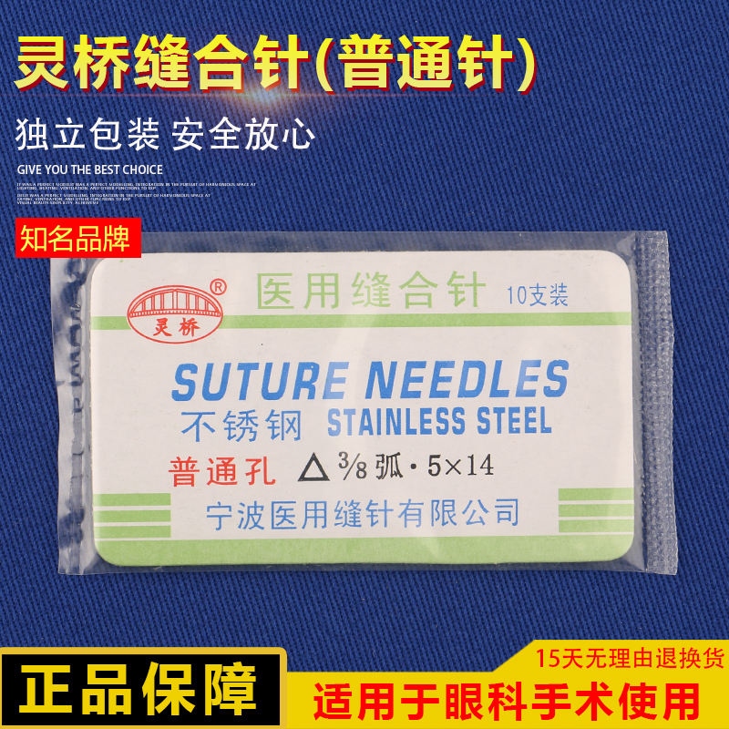 [Fast delivery]Original Ningbo Lingqiao thread suture needle double eyelid thread embedding needle eye bag suture triangle needle beauty plastic consumables