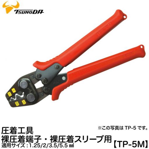 Kìm bấm cos 1.25-2-3.5-5.5 tp-5m tsunoda nhật bản