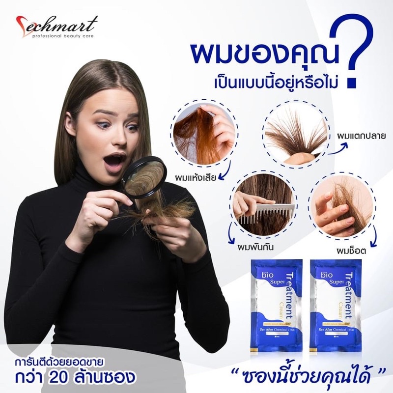 [ JUNHEE AUTH ] Kem ủ tóc Bio Treatment Thái Lan chính hãng 30ml
